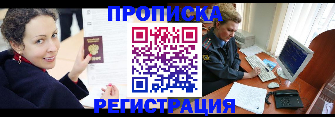 временная регистрация недорого в Волгореченске