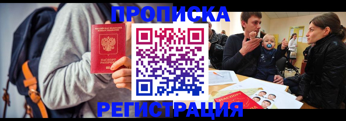 прописка гарантия в Волгореченске