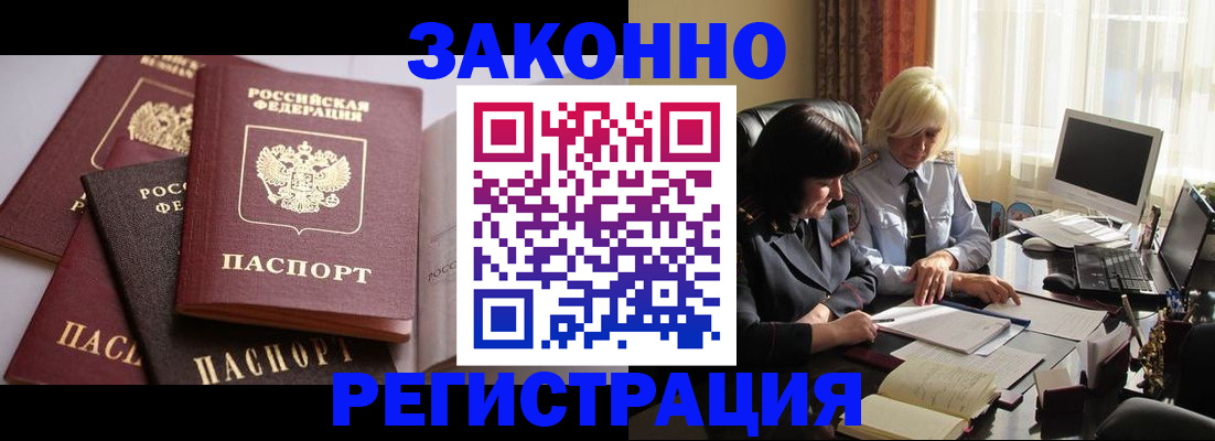 купить прописку в Волгореченске