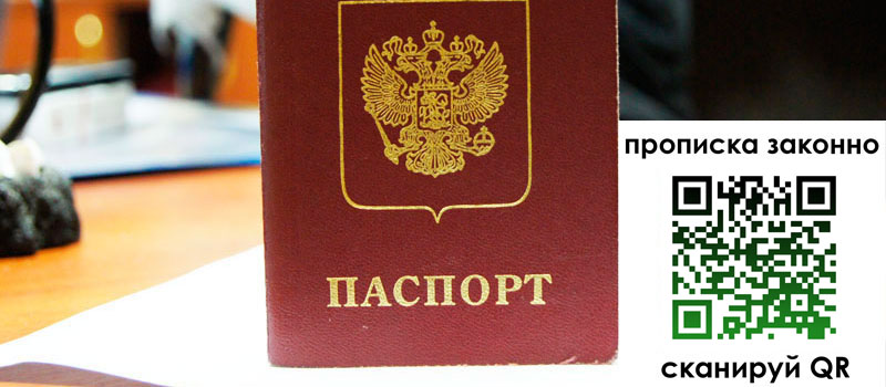 регистрация в Волгореченске прописка в Волгореченске